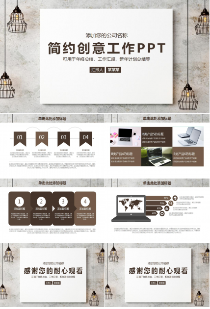 创意简约新年计划ppt模板