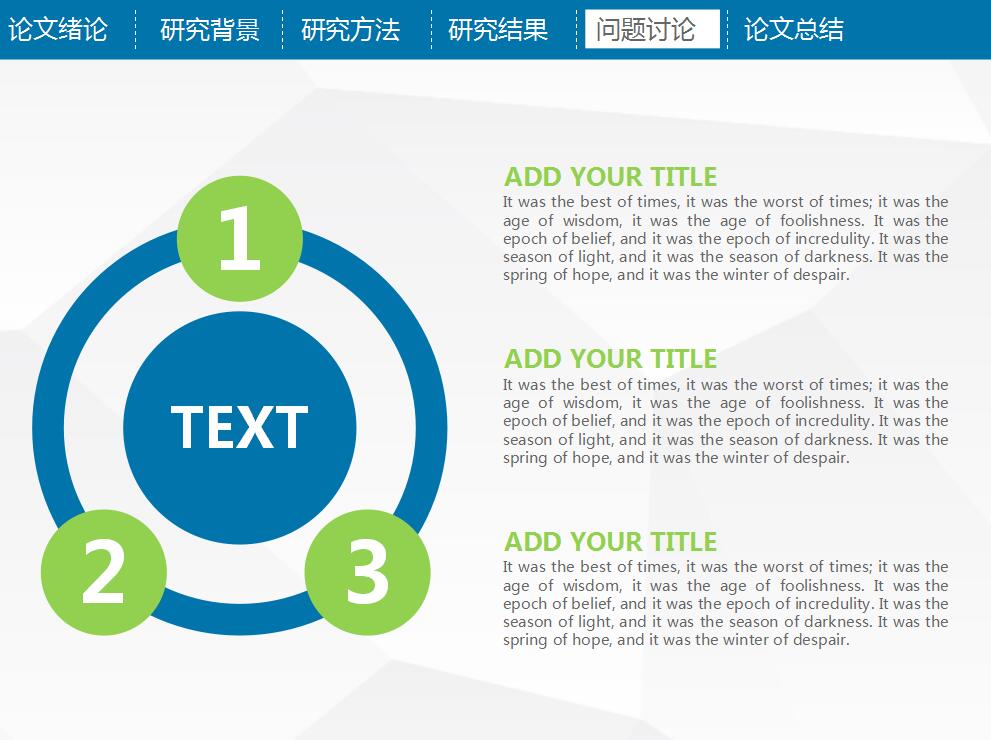 大方简洁毕业论文答辩PPT模板