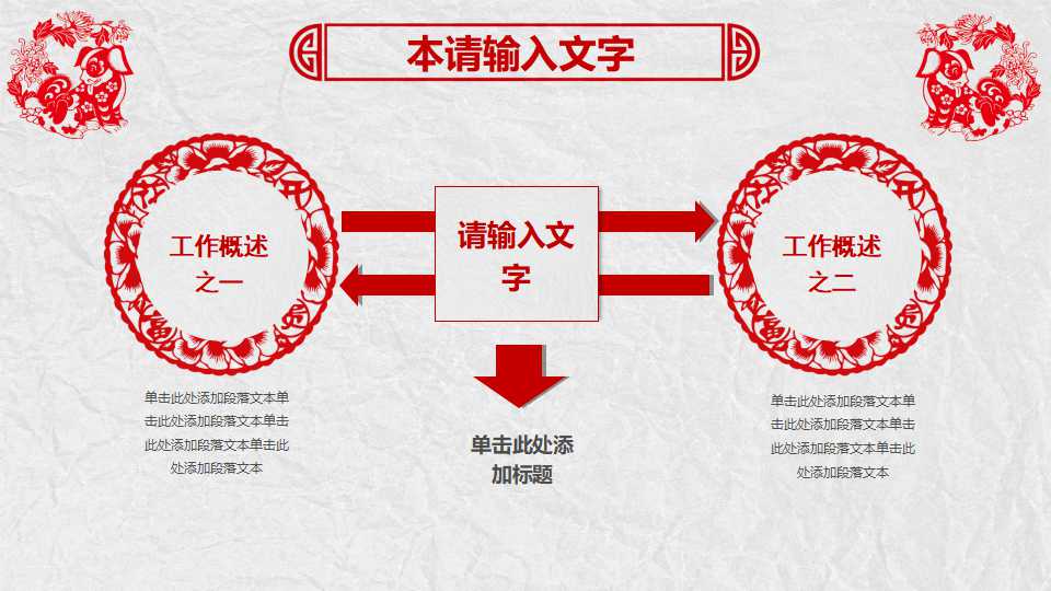 中国风剪纸元旦策划方案ppt模板