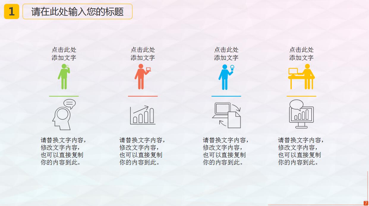 可爱卡通教育培训PPT模板
