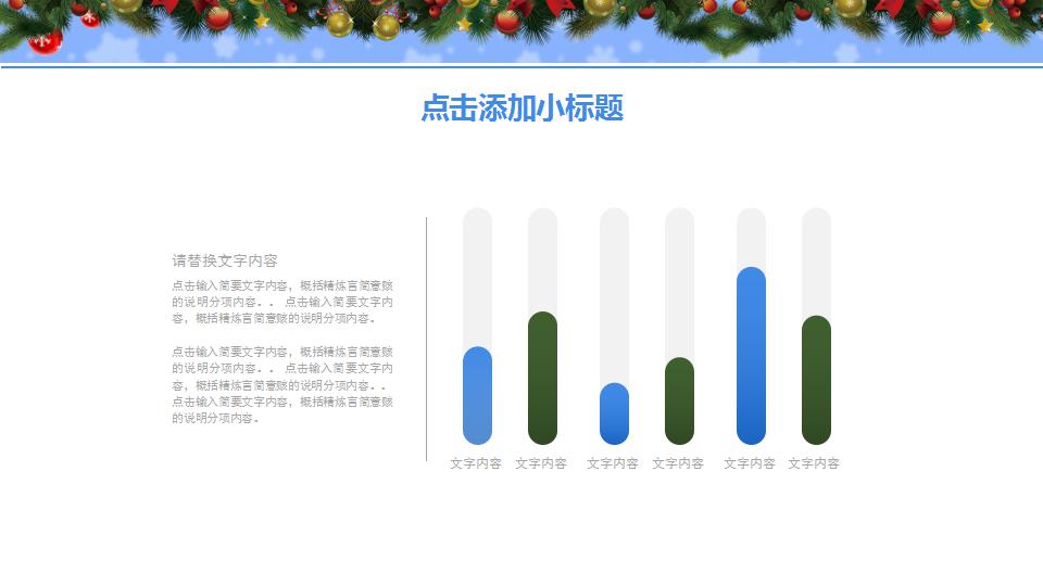 卡通清新圣诞节主题策划ppt模板