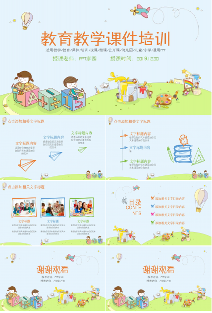 可爱卡通教育培训PPT模板