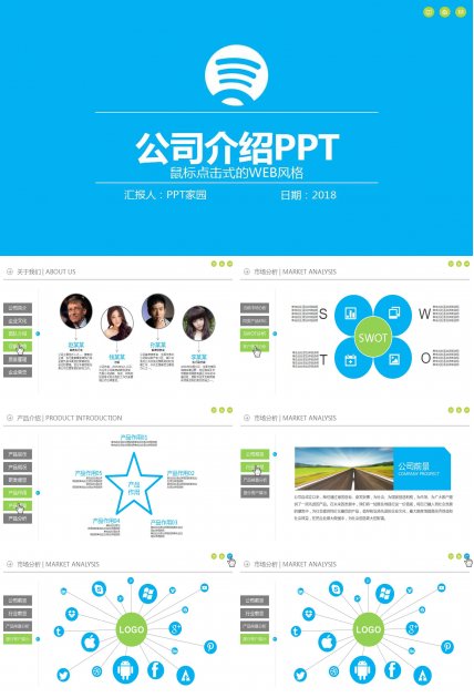 介绍公司的ppt模板