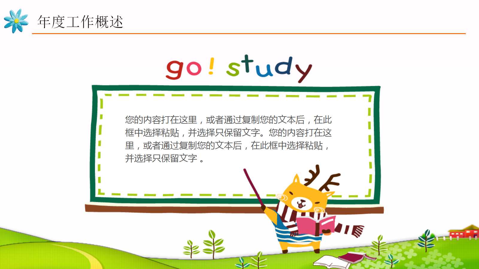 卡通儿童教育培训ppt模板