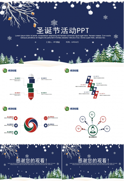 卡通简洁圣诞节活动ppt模板