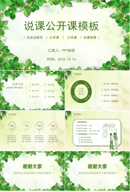 清新绿色树叶主题教学课件ppt模板