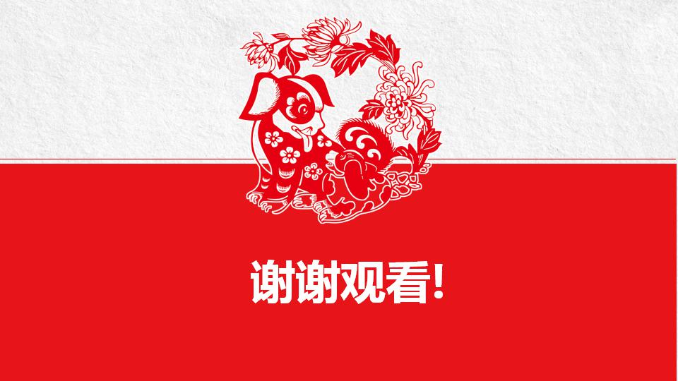 精美剪纸风格元旦工作总结ppt模板