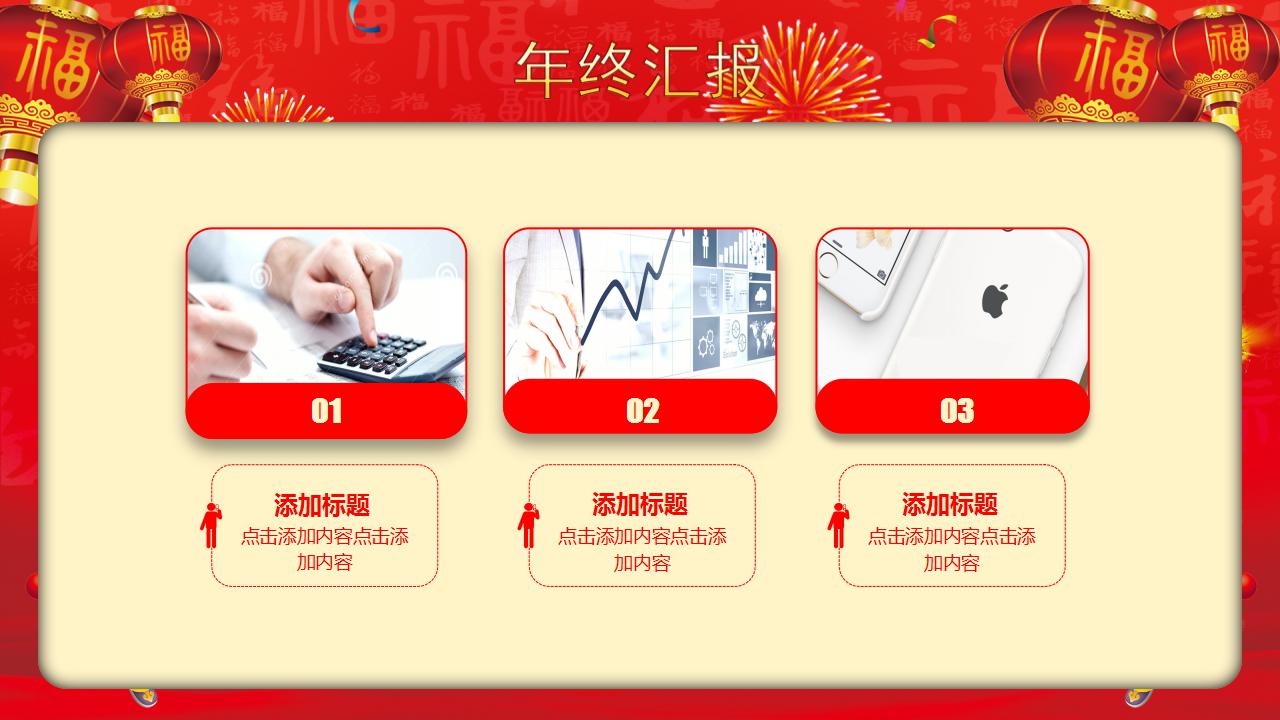 精美红色元旦联欢晚会ppt模板