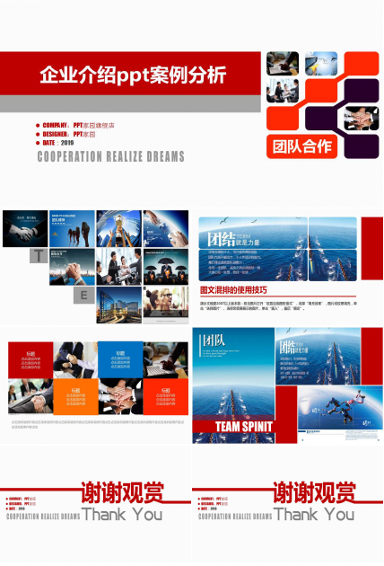 企业介绍ppt案例分析