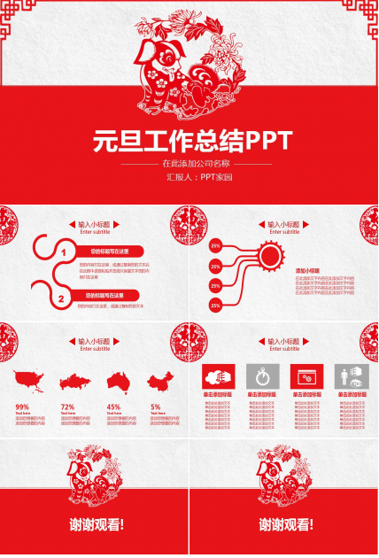 精美剪纸风格元旦工作总结ppt模板
