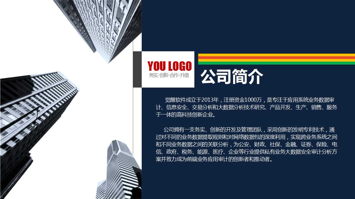 广告公司介绍ppt模板