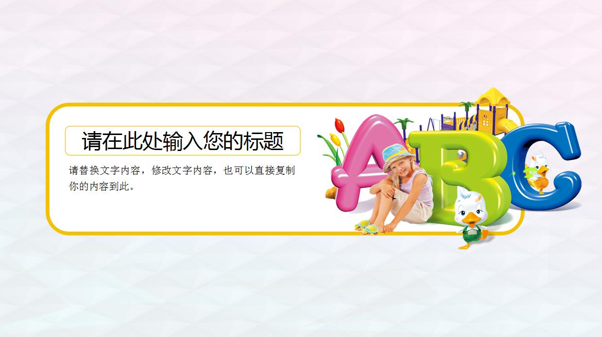 可爱卡通教育培训PPT模板