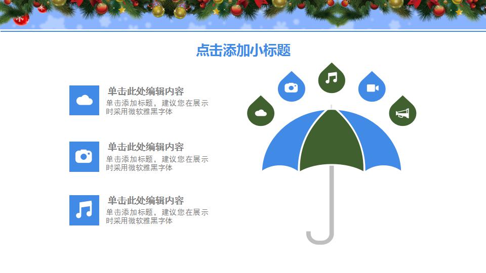卡通清新圣诞节主题策划ppt模板