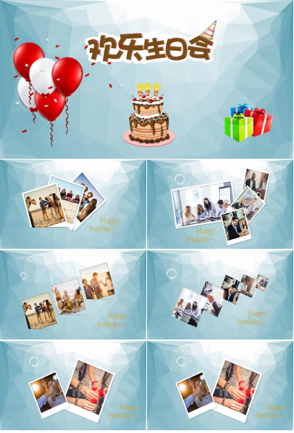 卡通简洁生日会ppt模板