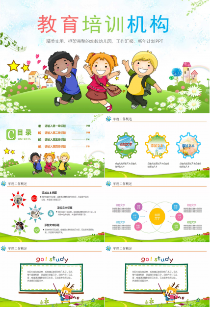 卡通儿童教育培训ppt模板