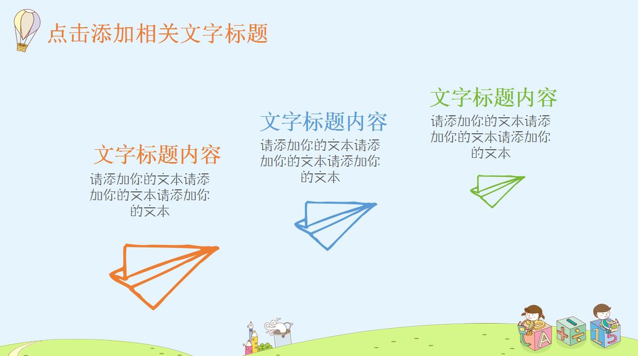 可爱卡通教育培训PPT模板