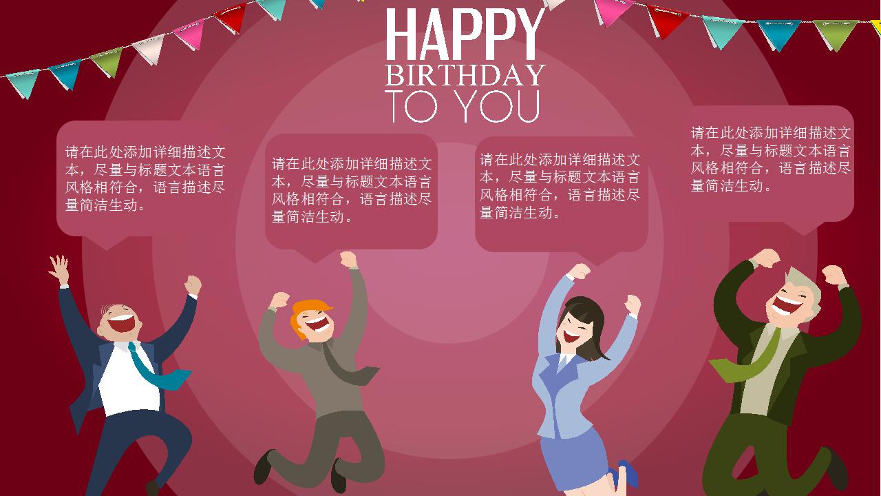 卡通创意生日主题ppt模板