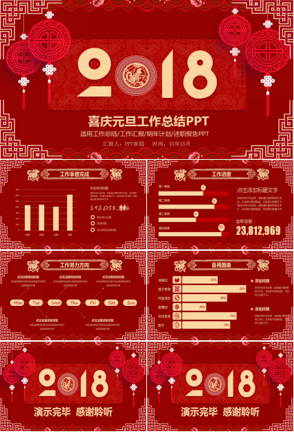 红色喜庆元旦工作总结ppt模板