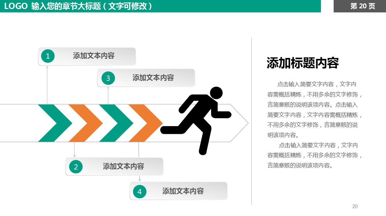 清爽简约教育培训PPT模板