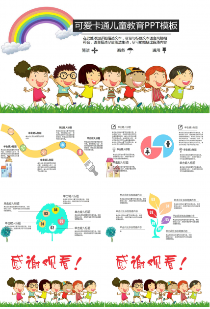 可爱卡通儿童教育课件ppt模板