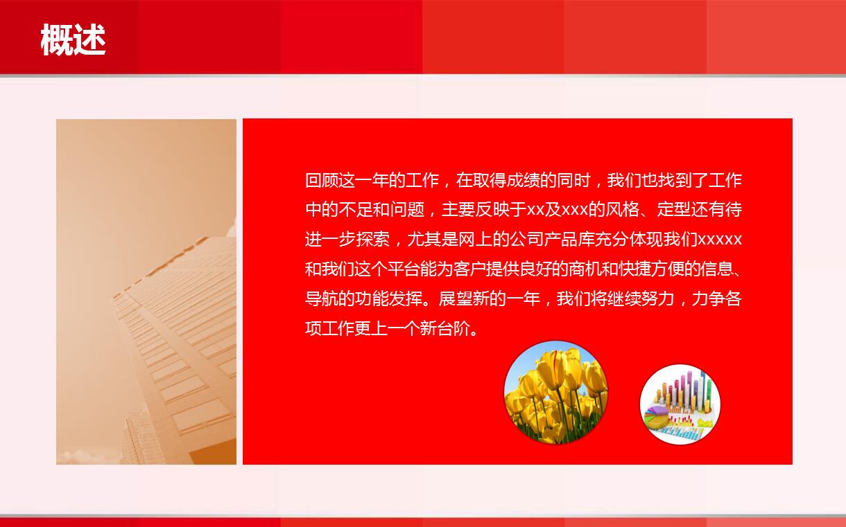 红色简约年度工作总结ppt模板