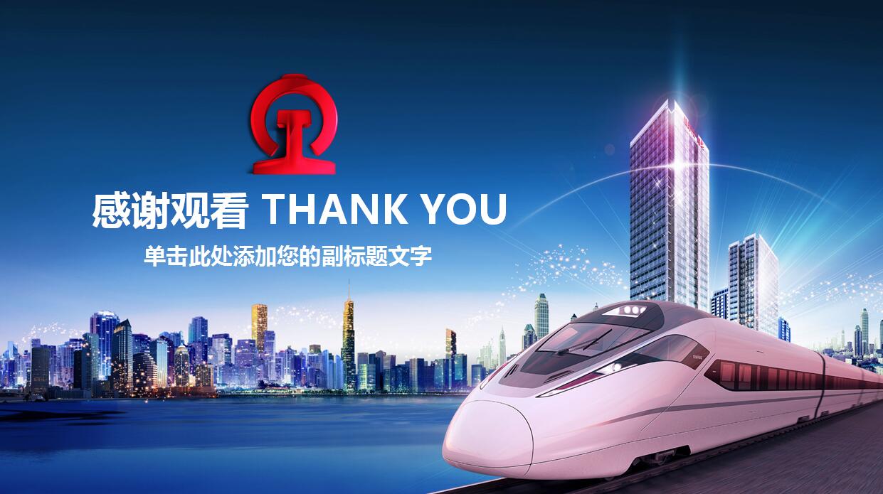 蓝色简约高铁铁路PPT模板