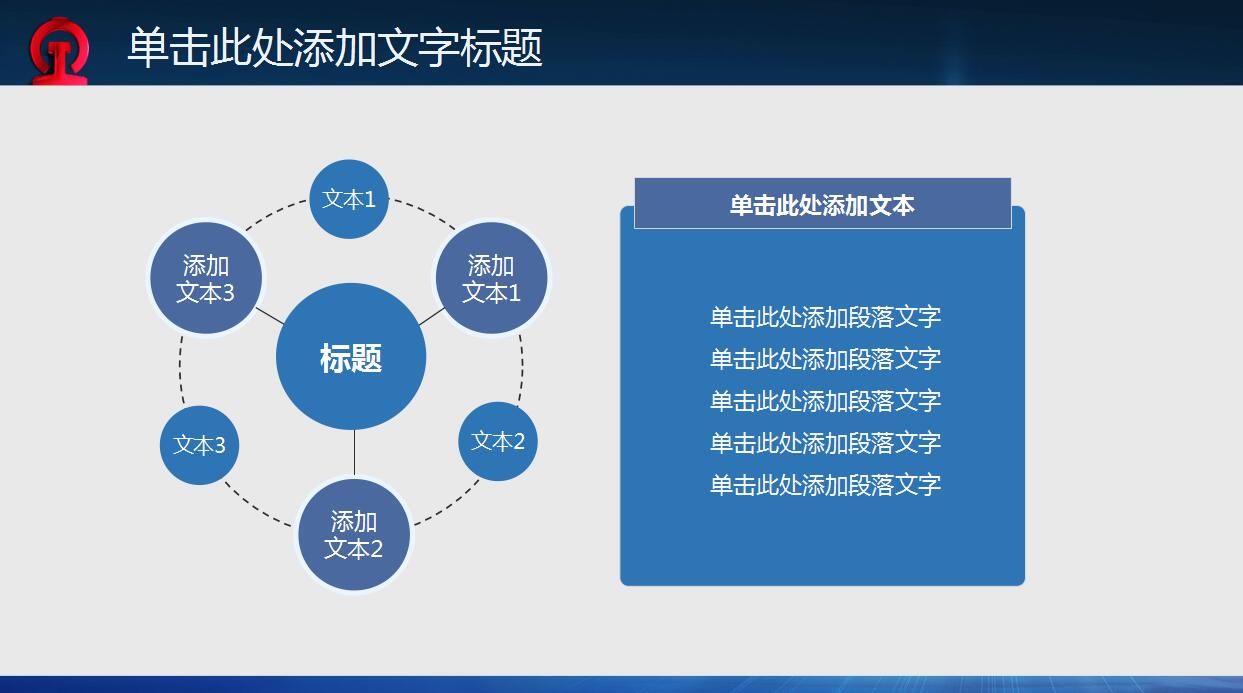 蓝色简约高铁铁路PPT模板