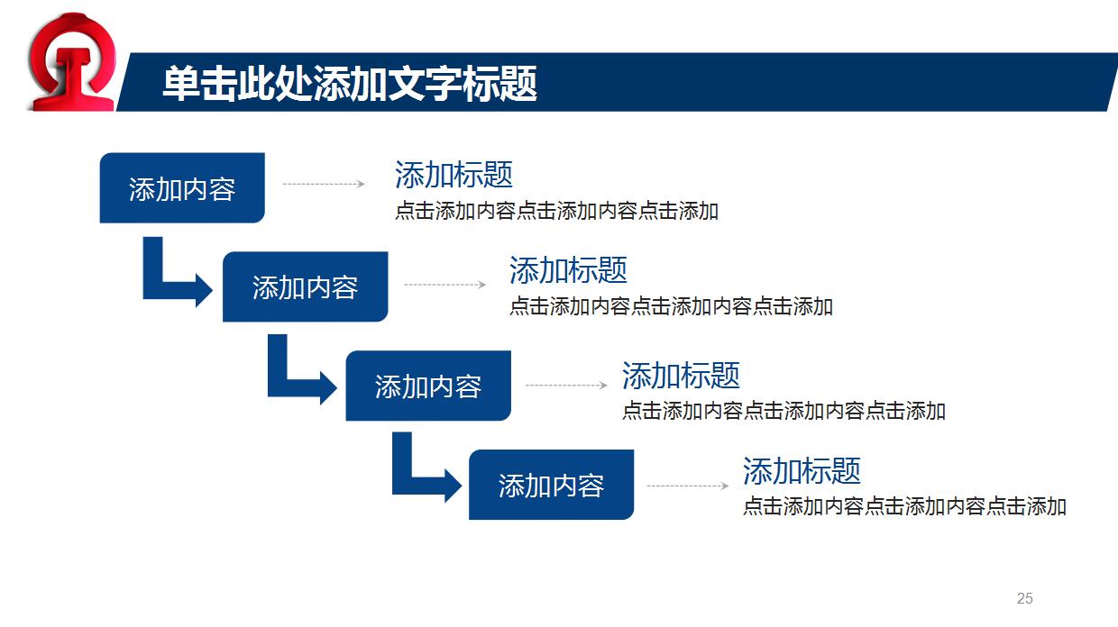 时尚动感铁路局高铁PPT模板