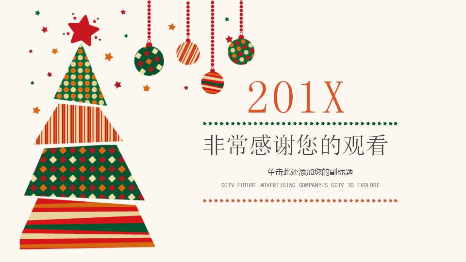 淡雅简约圣诞节主题ppt模板