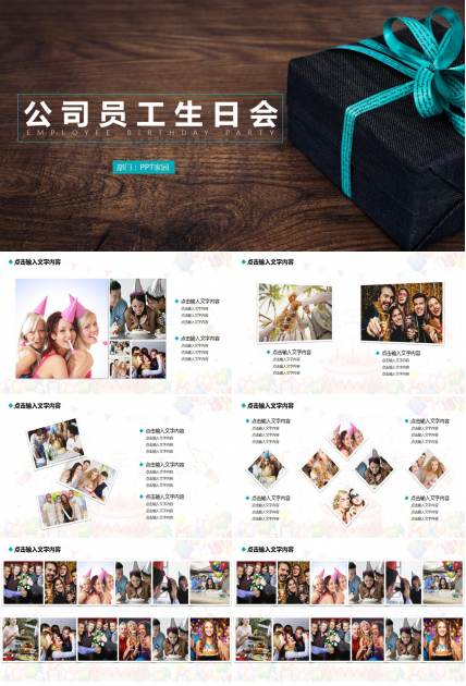 精美简洁公司员工生日会ppt模板
