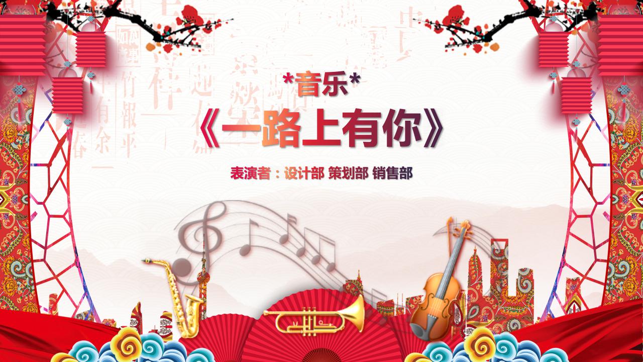 大气创意元旦晚会ppt模板