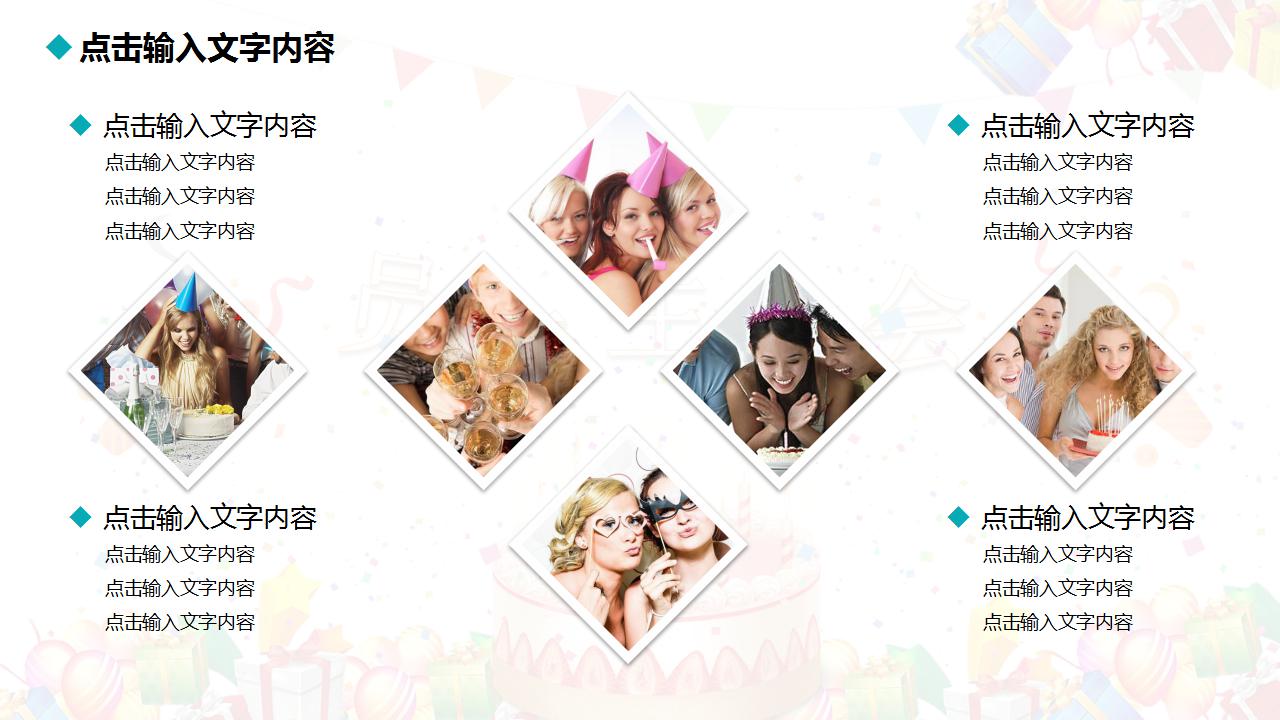 精美简洁公司员工生日会ppt模板