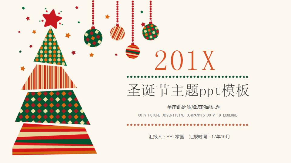 淡雅简约圣诞节主题ppt模板