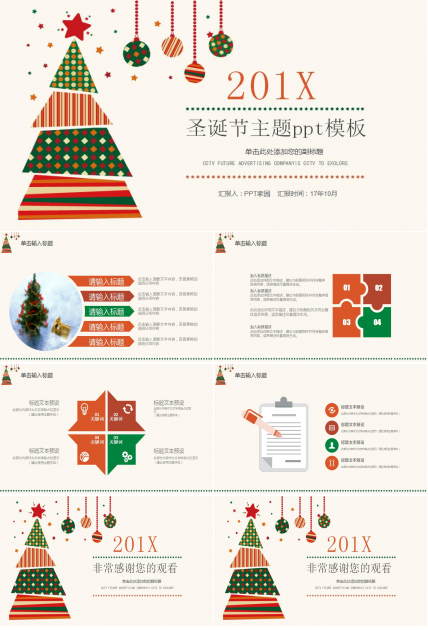 淡雅简约圣诞节主题ppt模板