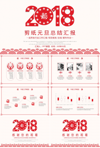 精美剪纸风格元旦总结汇报ppt模板