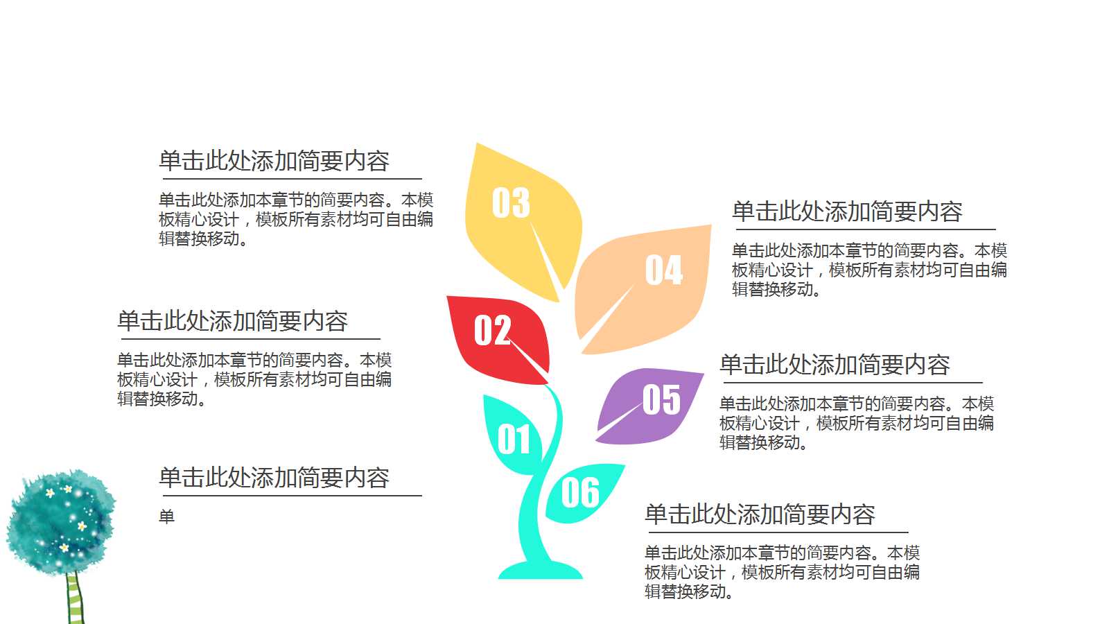 可爱卡通儿童教育课件ppt模板