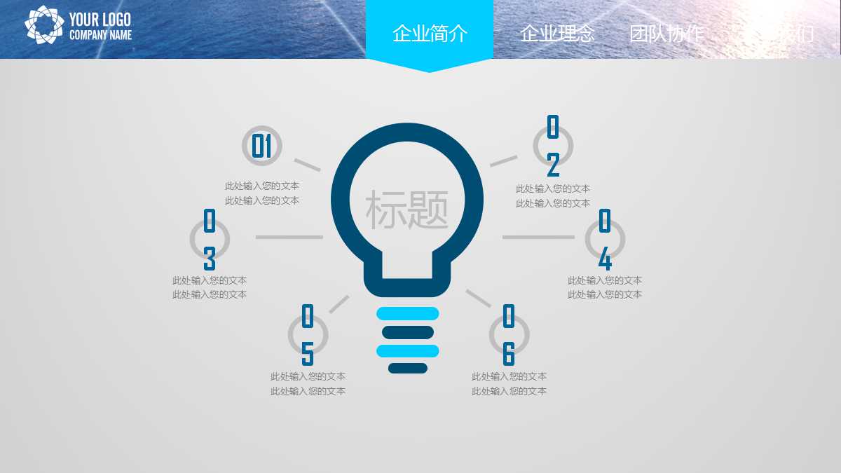 介绍企业历程ppt模板