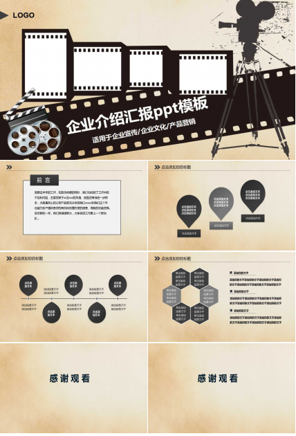 企业介绍汇报ppt模板