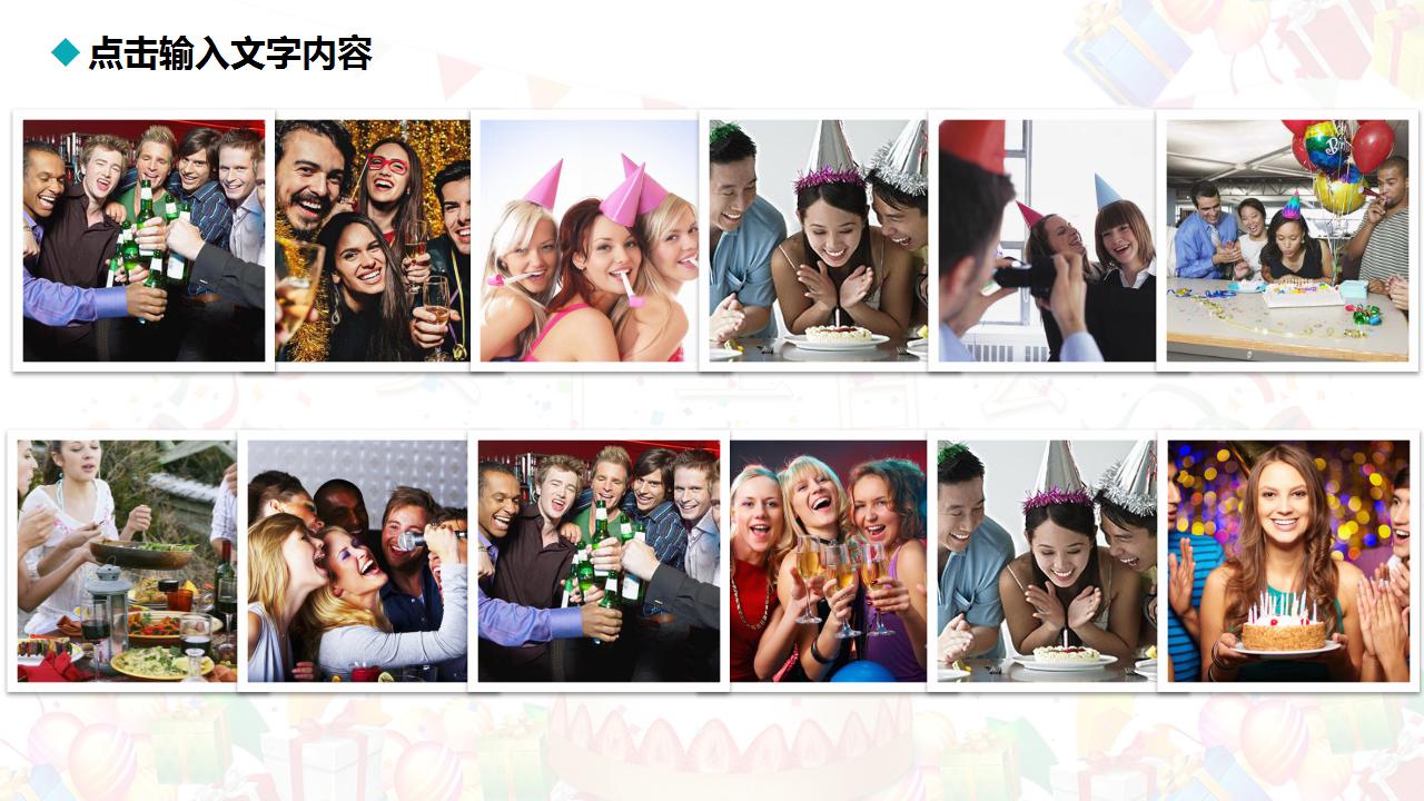 精美简洁公司员工生日会ppt模板