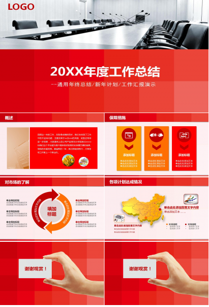 红色简约年度工作总结ppt模板