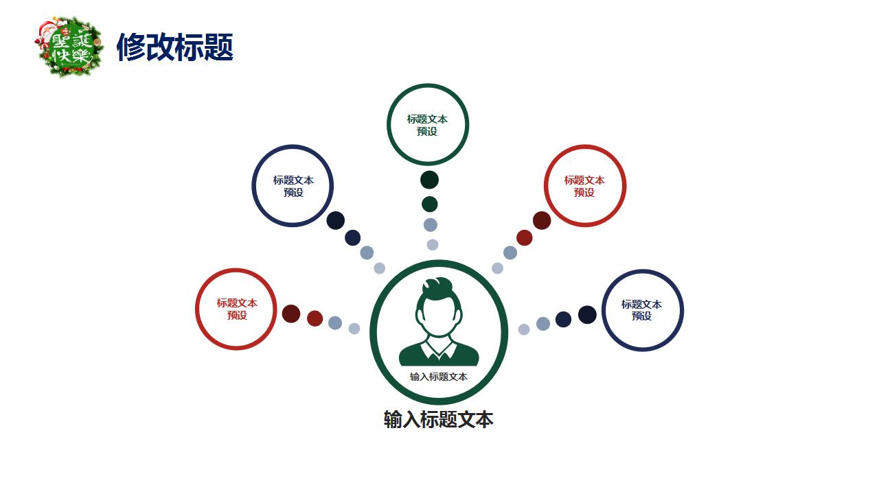 卡通简洁圣诞节活动ppt模板