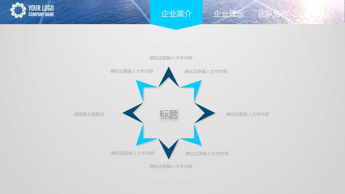 介绍企业历程ppt模板