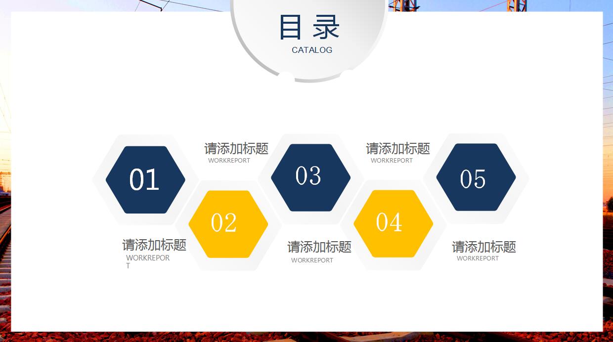 高铁简约唯美PPT模板