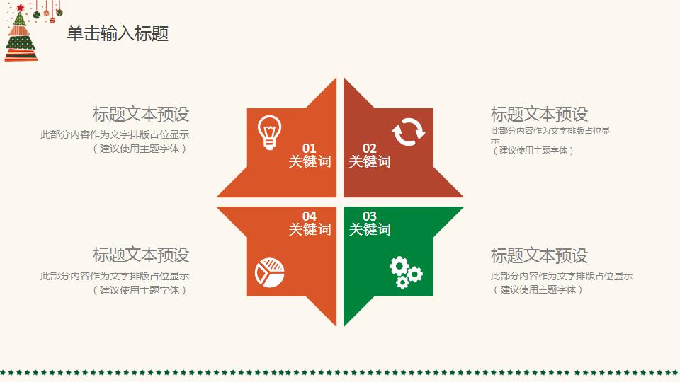 淡雅简约圣诞节主题ppt模板