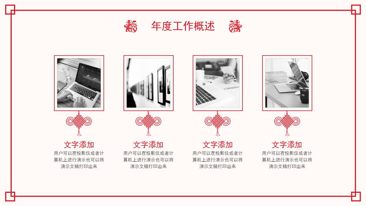 精美剪纸风格元旦总结汇报ppt模板