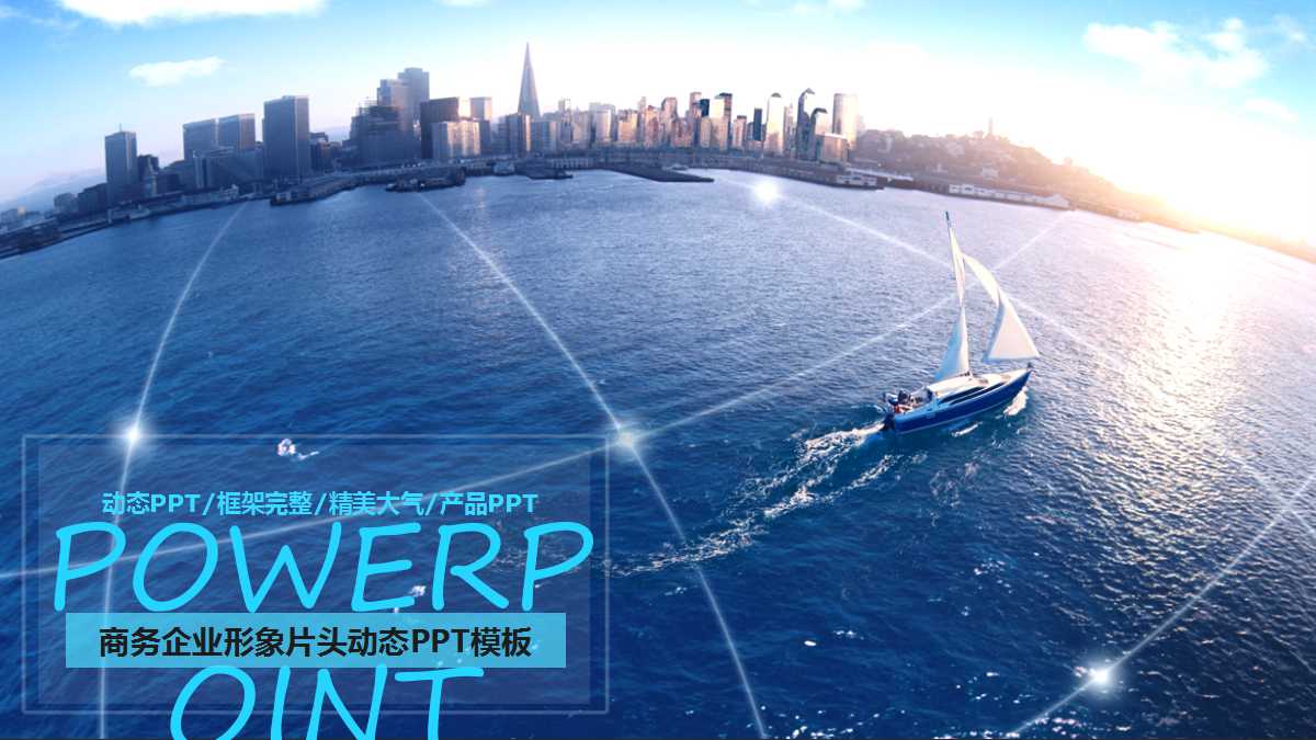 介绍企业历程ppt模板