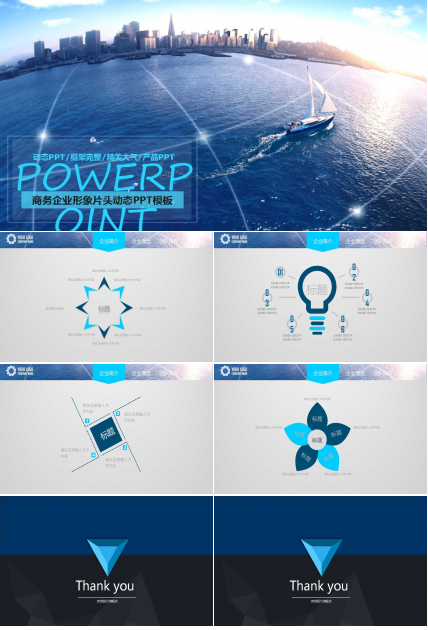 介绍企业历程ppt模板