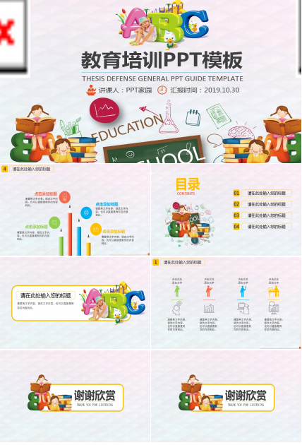 可爱卡通教育培训PPT模板