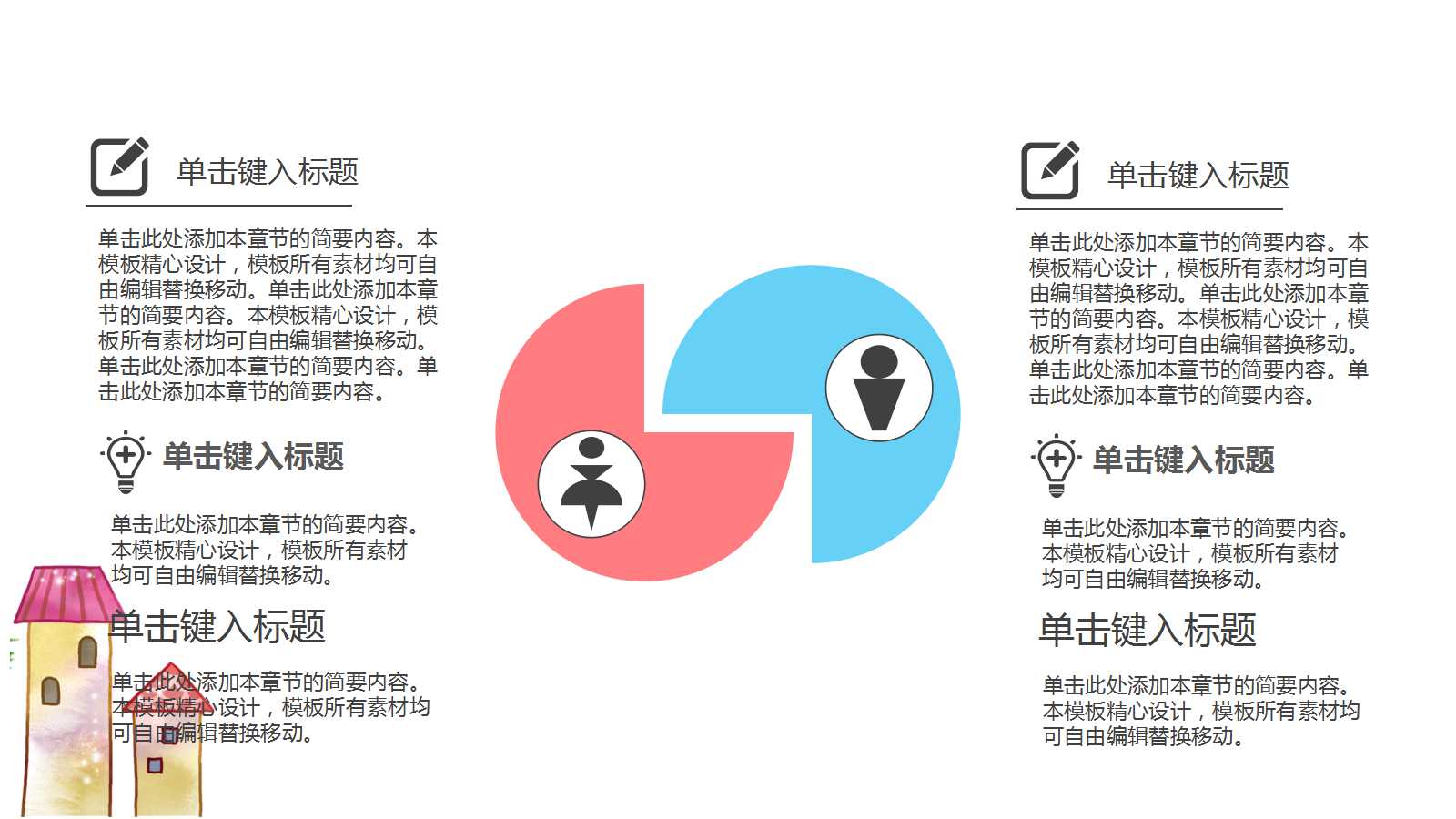 可爱卡通儿童教育课件ppt模板