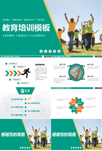 清爽简约教育培训PPT模板